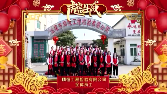 开云手机站登录入口-开云(中国)
全体员工给您拜年啦！